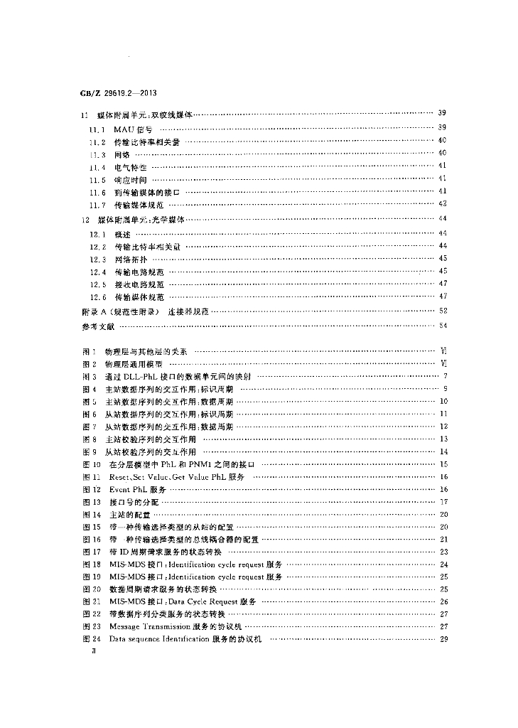 GB/Z 29619.2-2013 标准预览