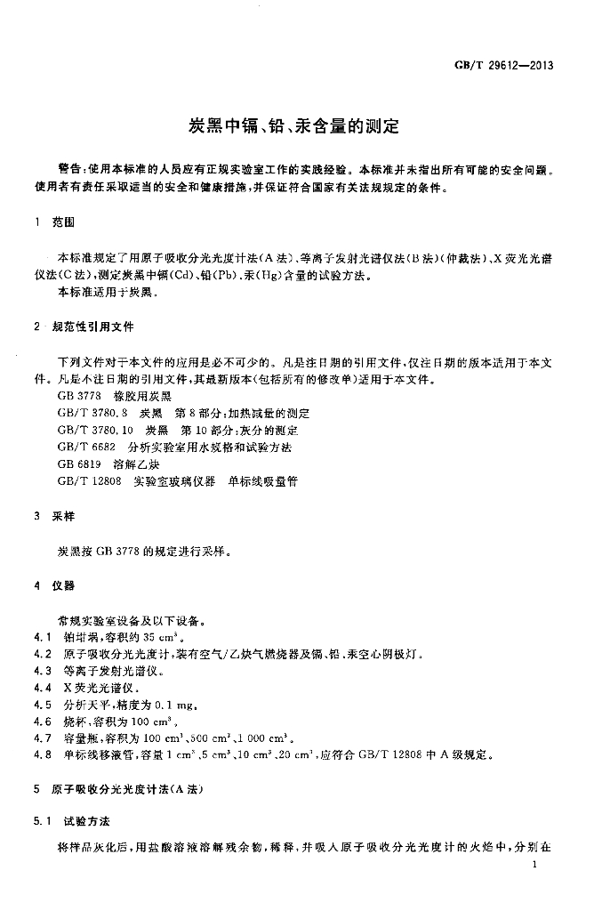 GB/T 29612-2013 标准预览
