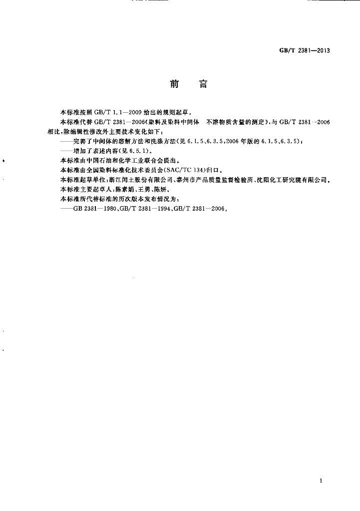 GB/T 2381-2013 标准预览