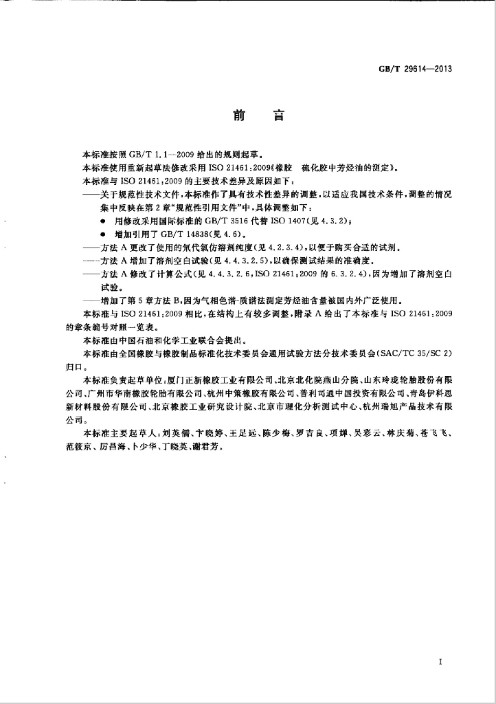 GB/T 29614-2013 标准预览