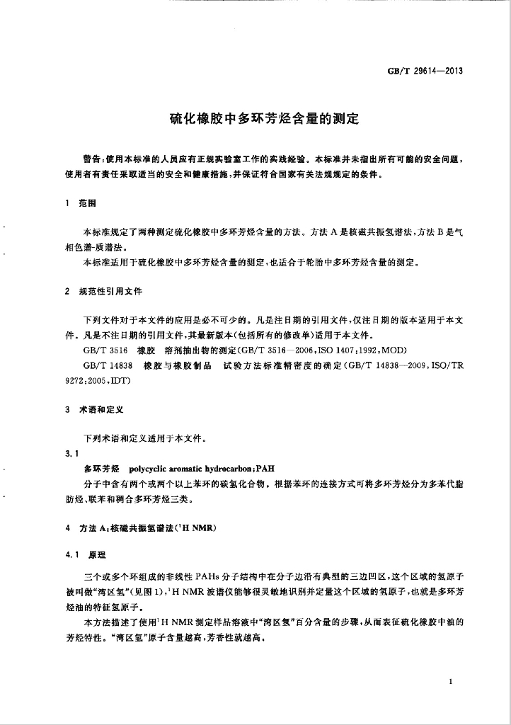 GB/T 29614-2013 标准预览
