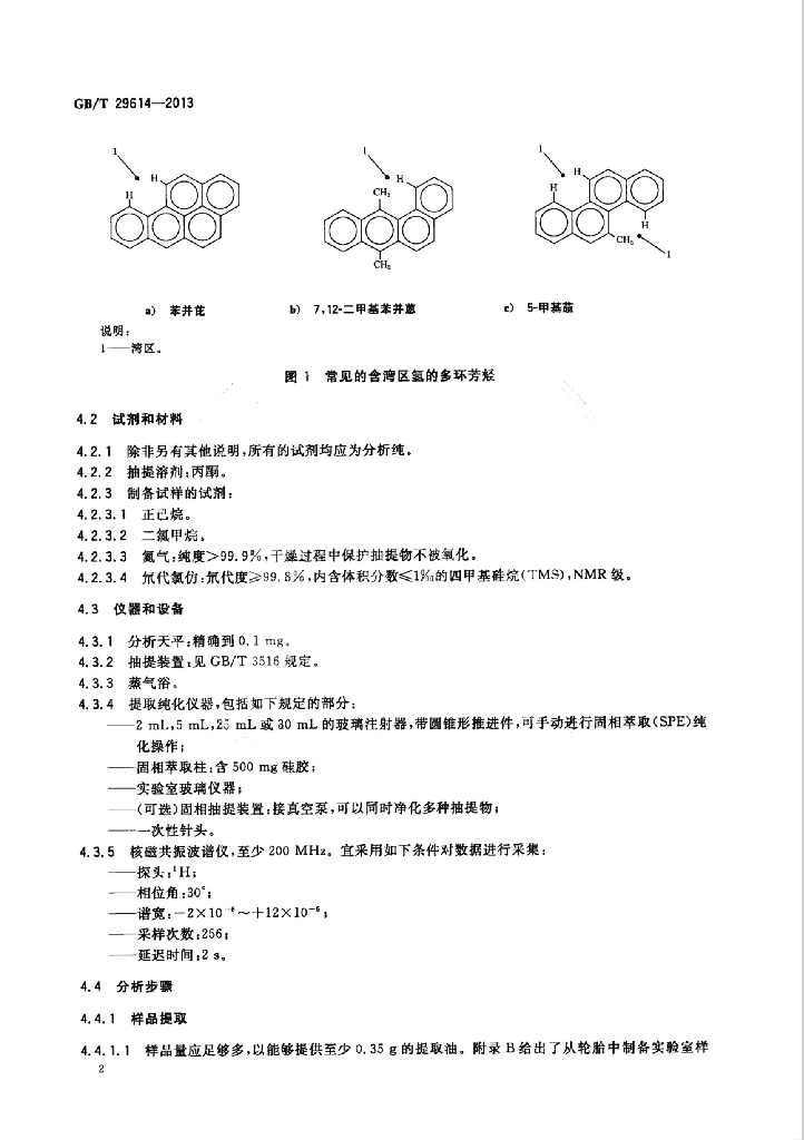 GB/T 29614-2013 标准预览