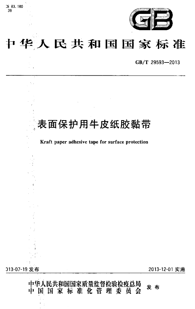 GB/T 29593-2013 标准预览