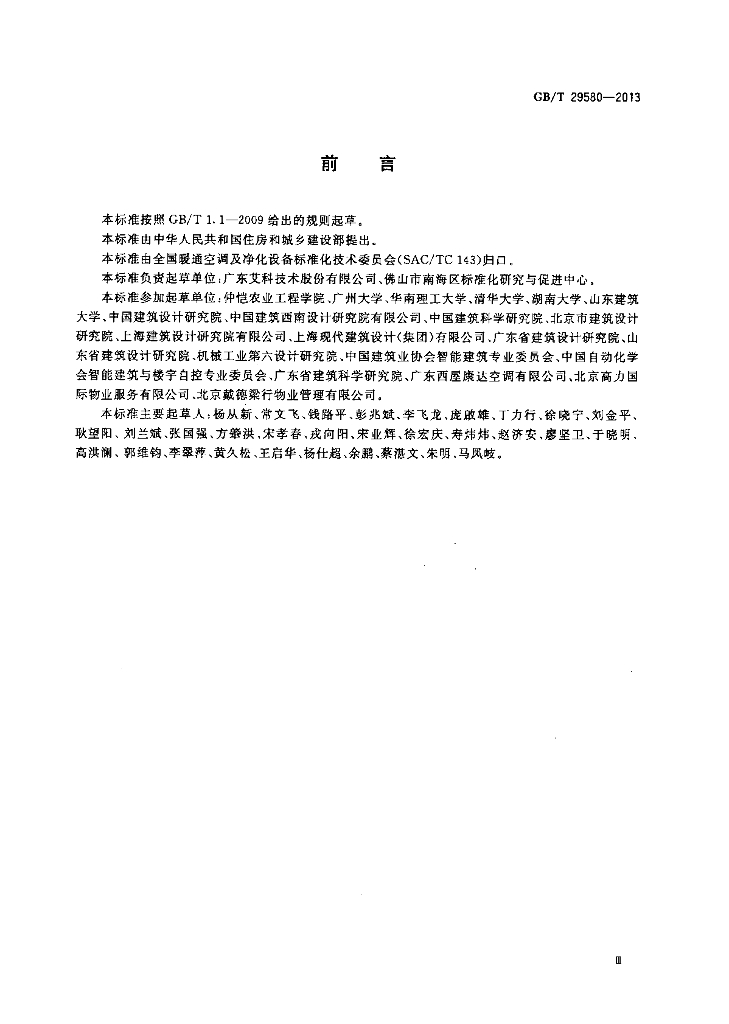 GB/T 29580-2013 标准预览