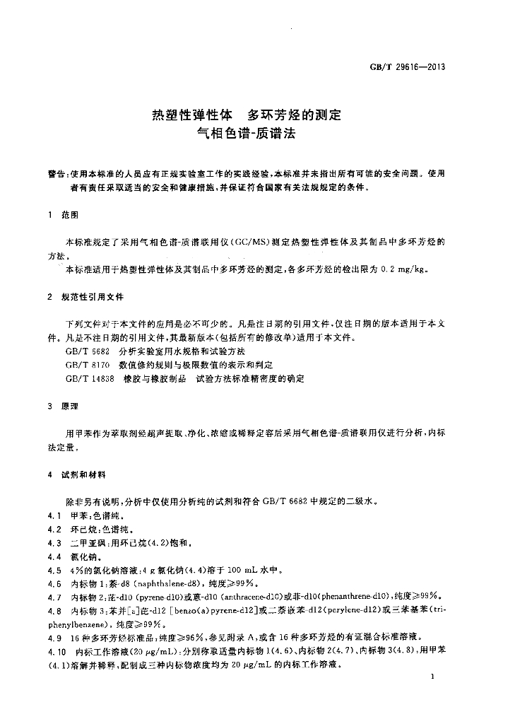 GB/T 29616-2013 标准预览