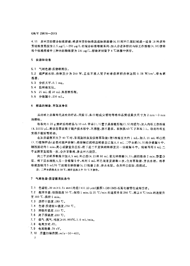 GB/T 29616-2013 标准预览