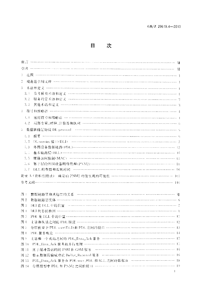 GB/Z 29619.4-2013 标准预览