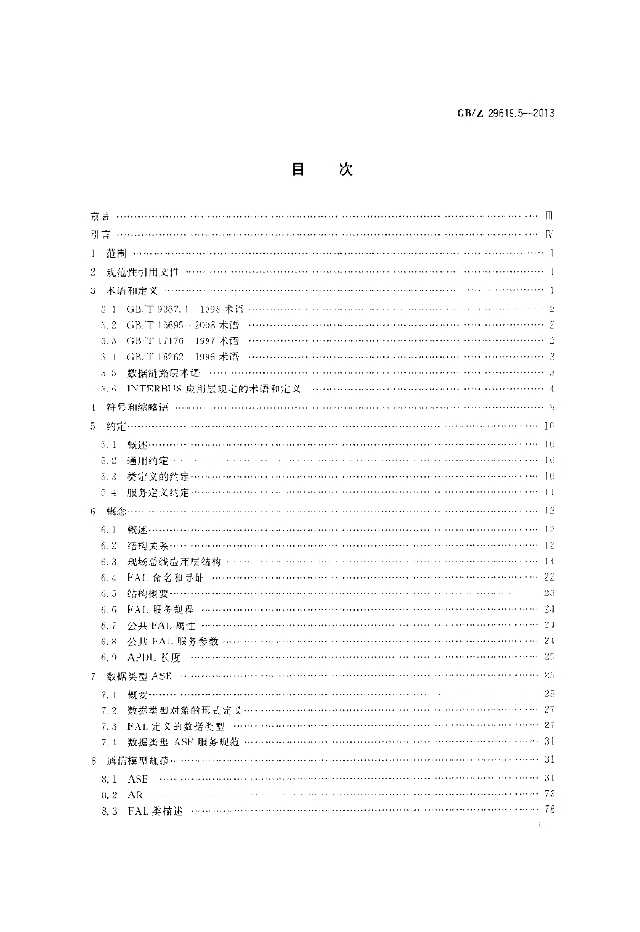 GB/Z 29619.5-2013 标准预览