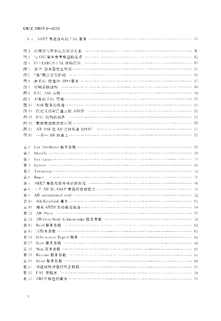 GB/Z 29619.5-2013 标准预览