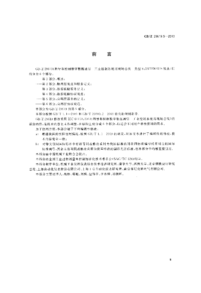 GB/Z 29619.5-2013 标准预览