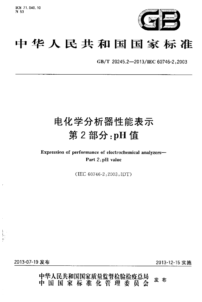 GB/T 20245.2-2013 标准预览