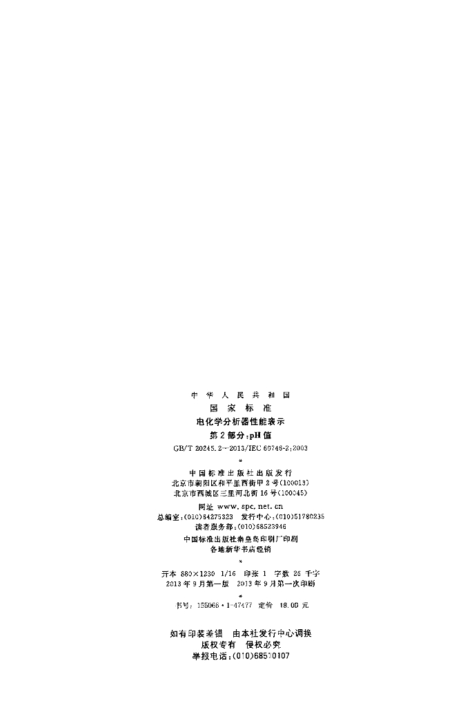 GB/T 20245.2-2013 标准预览
