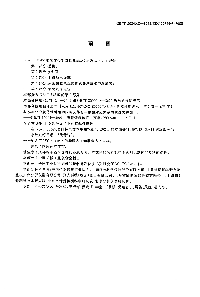 GB/T 20245.2-2013 标准预览