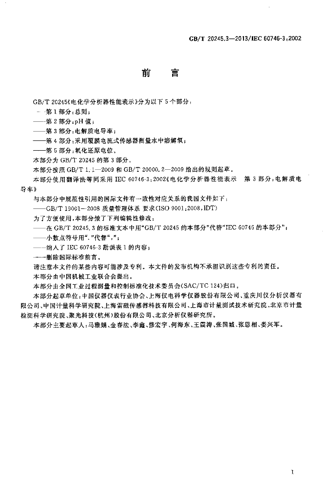 GB/T 20245.3-2013 标准预览