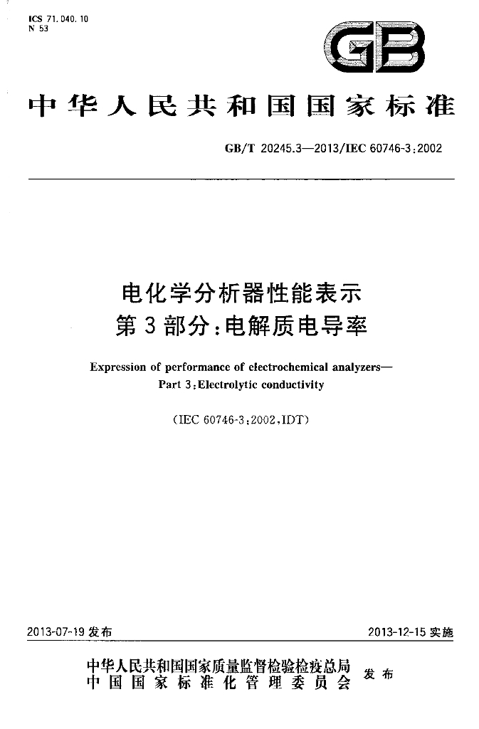 GB/T 20245.3-2013 标准预览