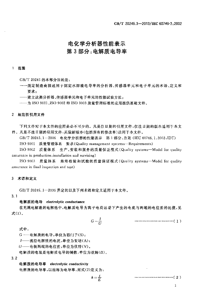 GB/T 20245.3-2013 标准预览