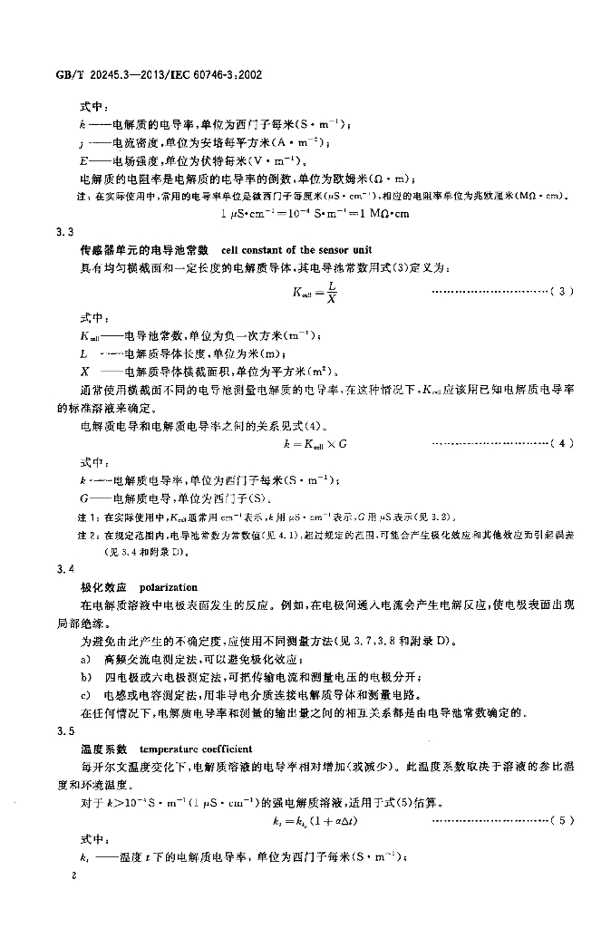 GB/T 20245.3-2013 标准预览