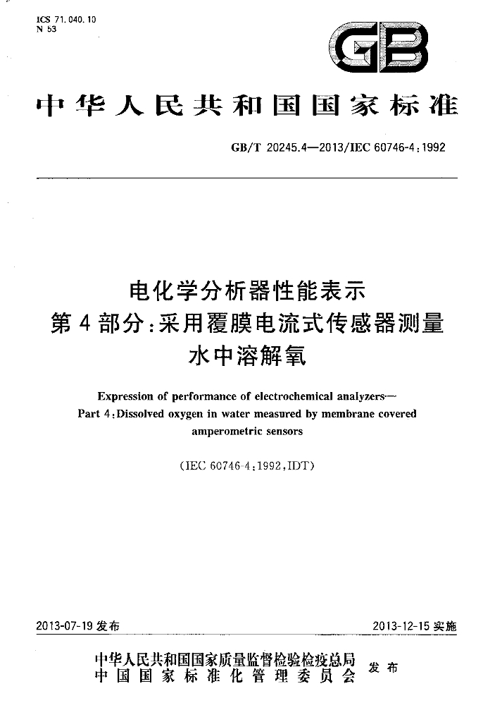 GB/T 20245.4-2013 标准预览