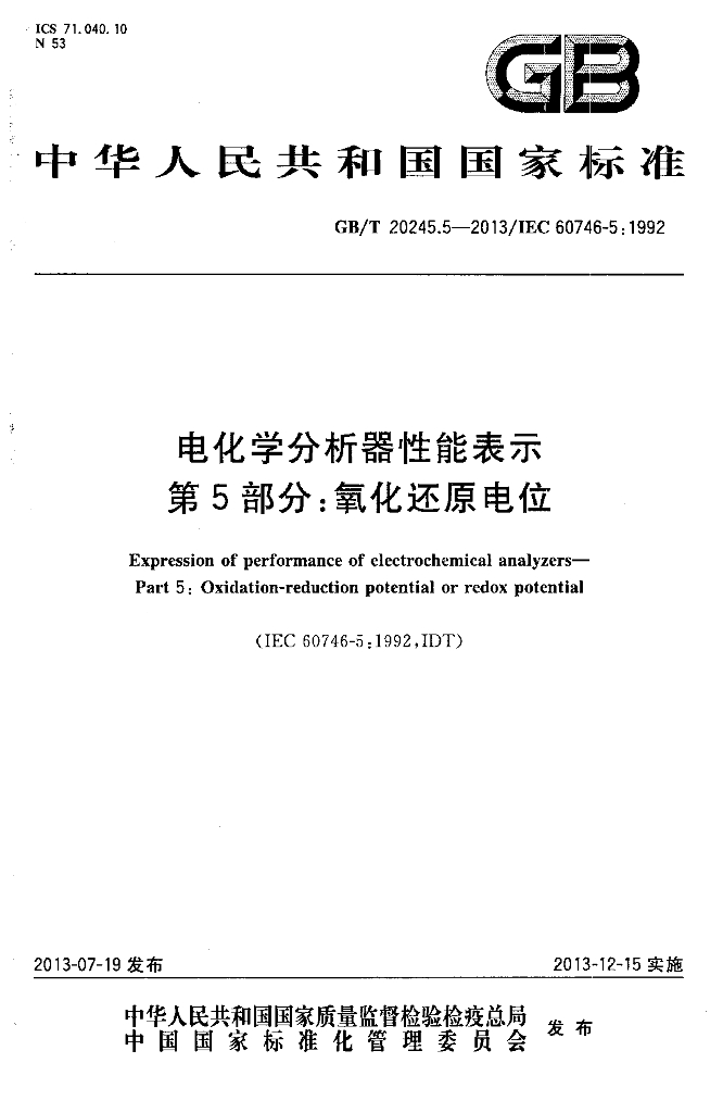 GB/T 20245.5-2013 标准预览