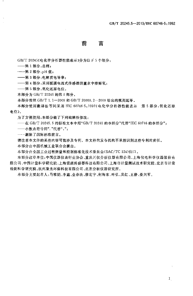 GB/T 20245.5-2013 标准预览