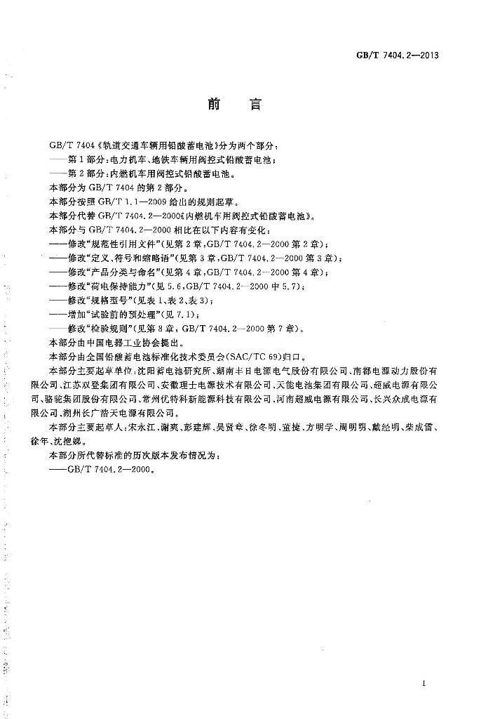 GB/T 7404.2-2013 标准预览