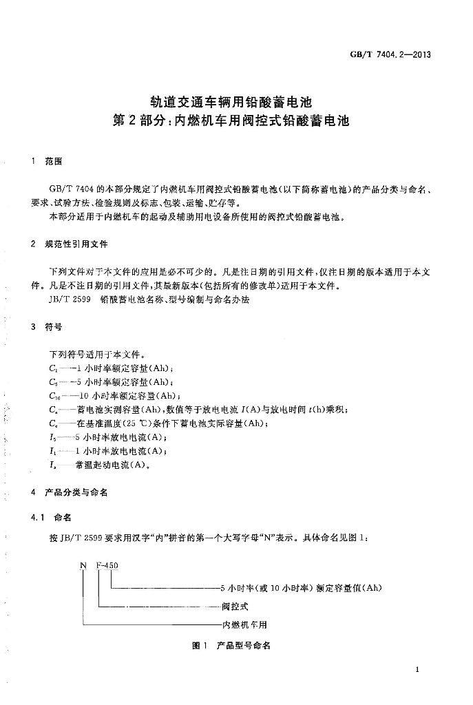 GB/T 7404.2-2013 标准预览
