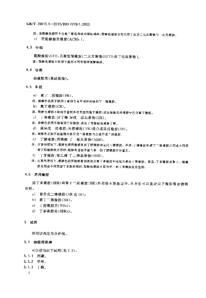 GB/T 29613.1-2013 标准预览