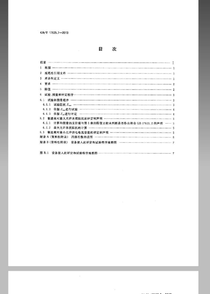 GB/T 17625.7-2013 标准预览