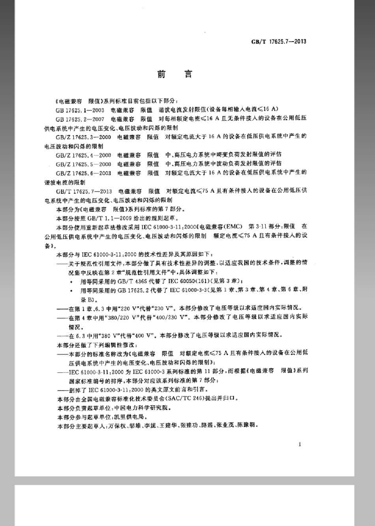 GB/T 17625.7-2013 标准预览