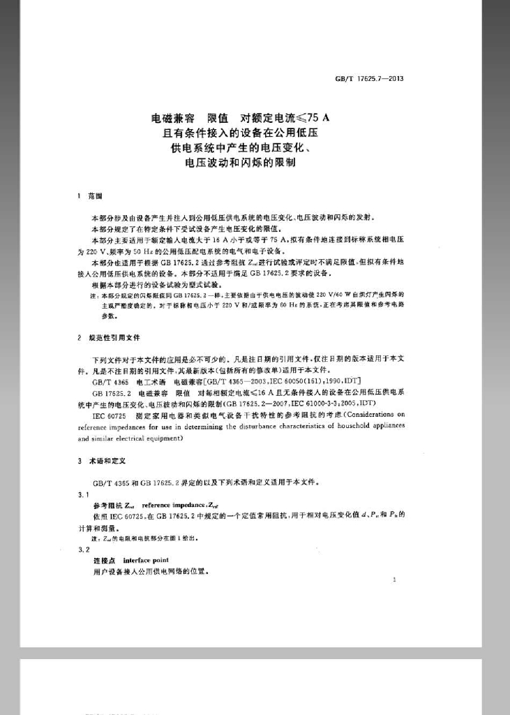 GB/T 17625.7-2013 标准预览