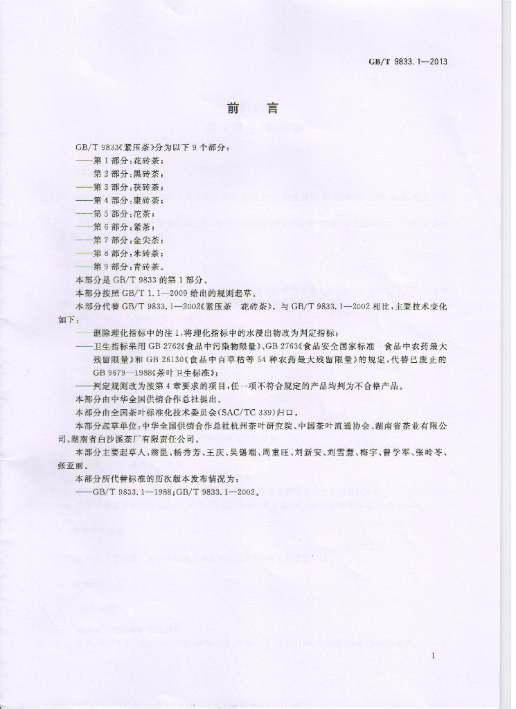GB/T 9833.1-2013 标准预览