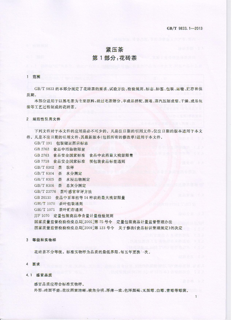 GB/T 9833.1-2013 标准预览