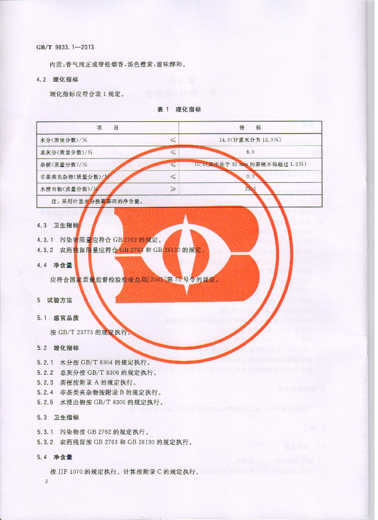 GB/T 9833.1-2013 标准预览