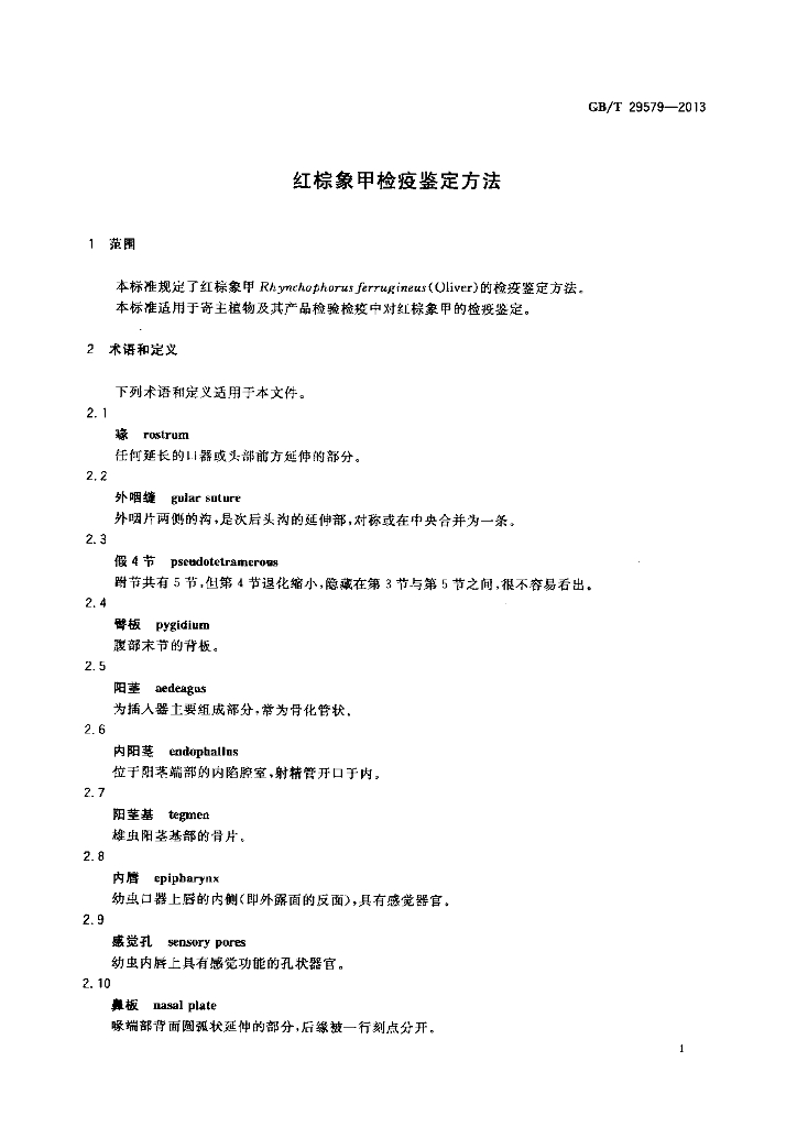 GB/T 29579-2013 标准预览