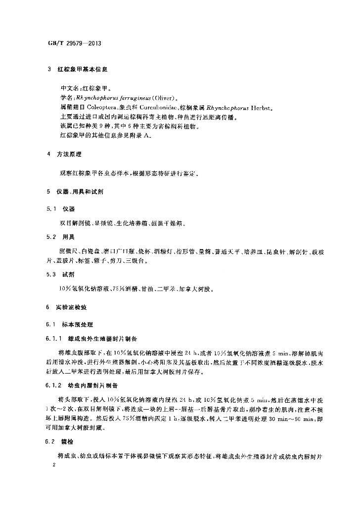 GB/T 29579-2013 标准预览