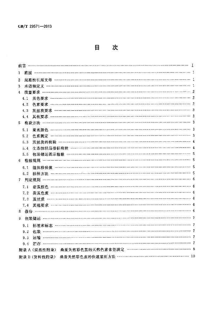 GB/T 29571-2013 标准预览