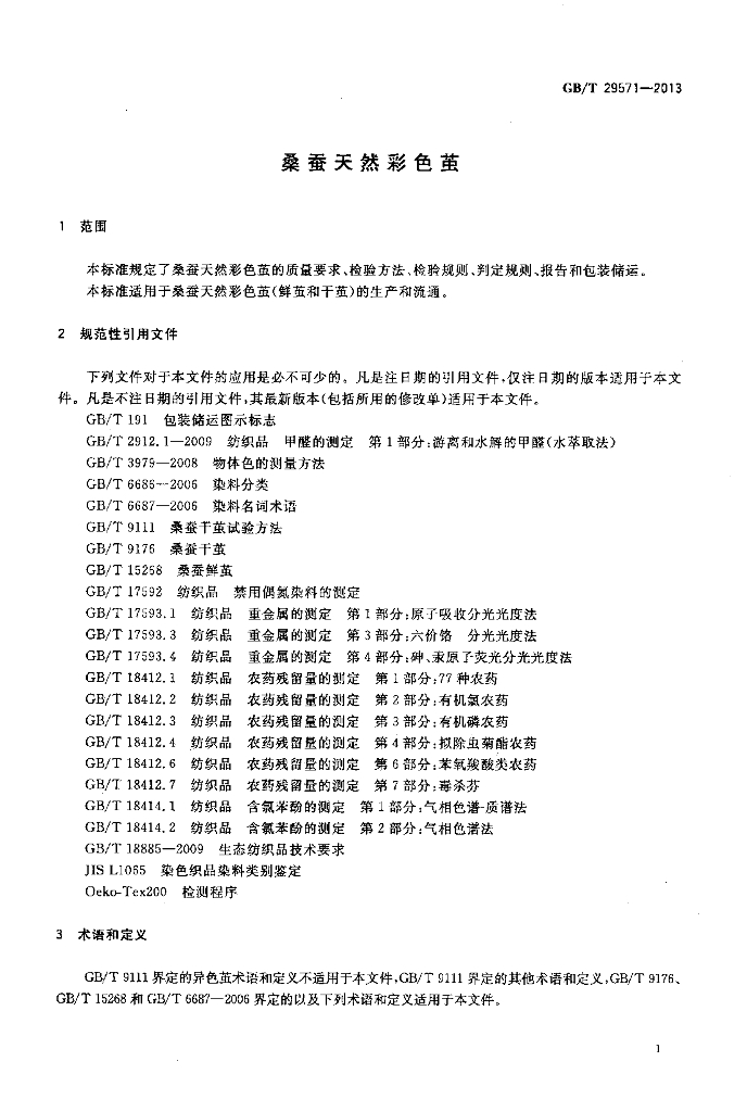 GB/T 29571-2013 标准预览