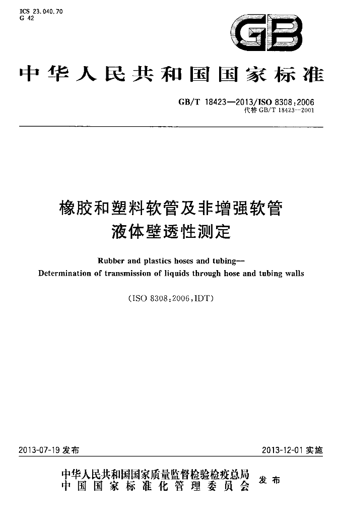 GB/T 18423-2013 标准预览