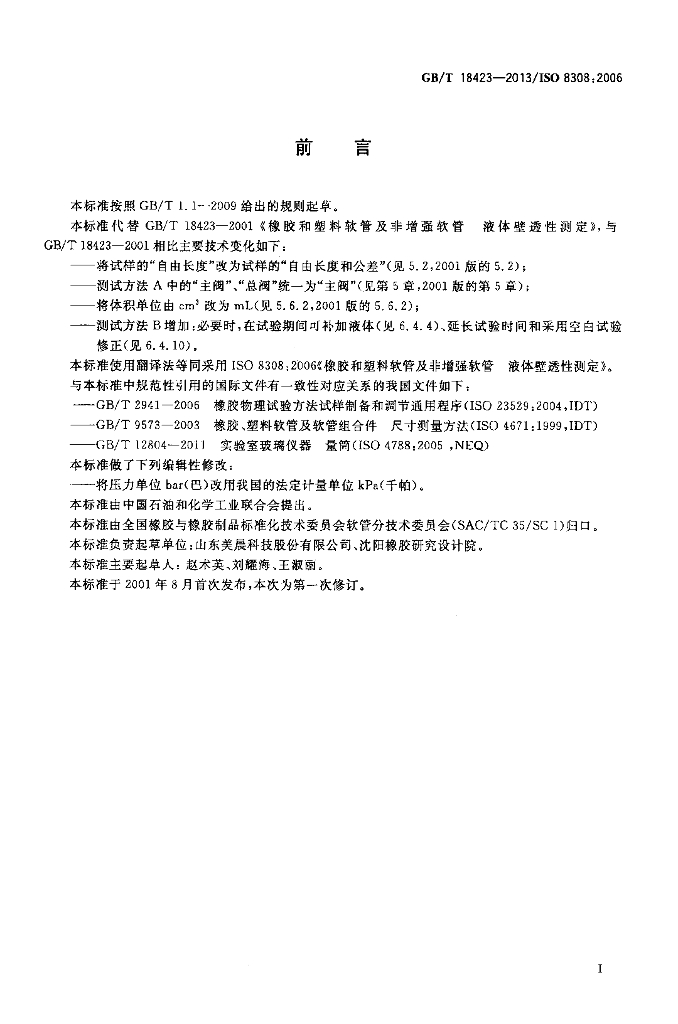 GB/T 18423-2013 标准预览
