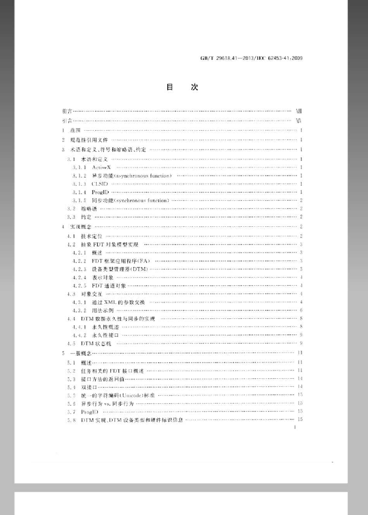 GB/T 29618.41-2013 标准预览