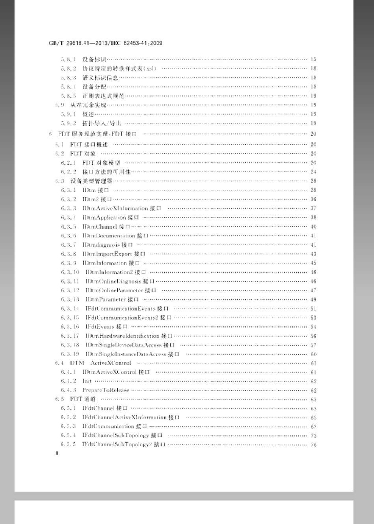 GB/T 29618.41-2013 标准预览
