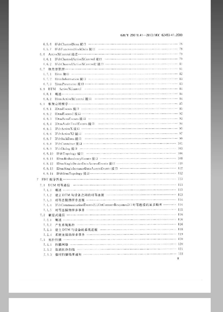 GB/T 29618.41-2013 标准预览