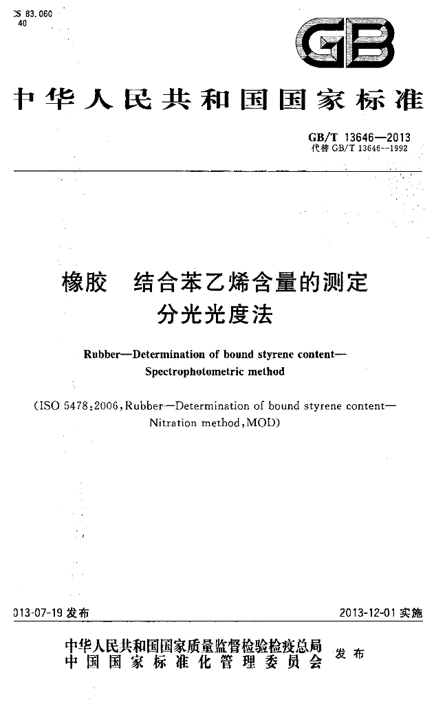 GB/T 13646-2013 标准预览