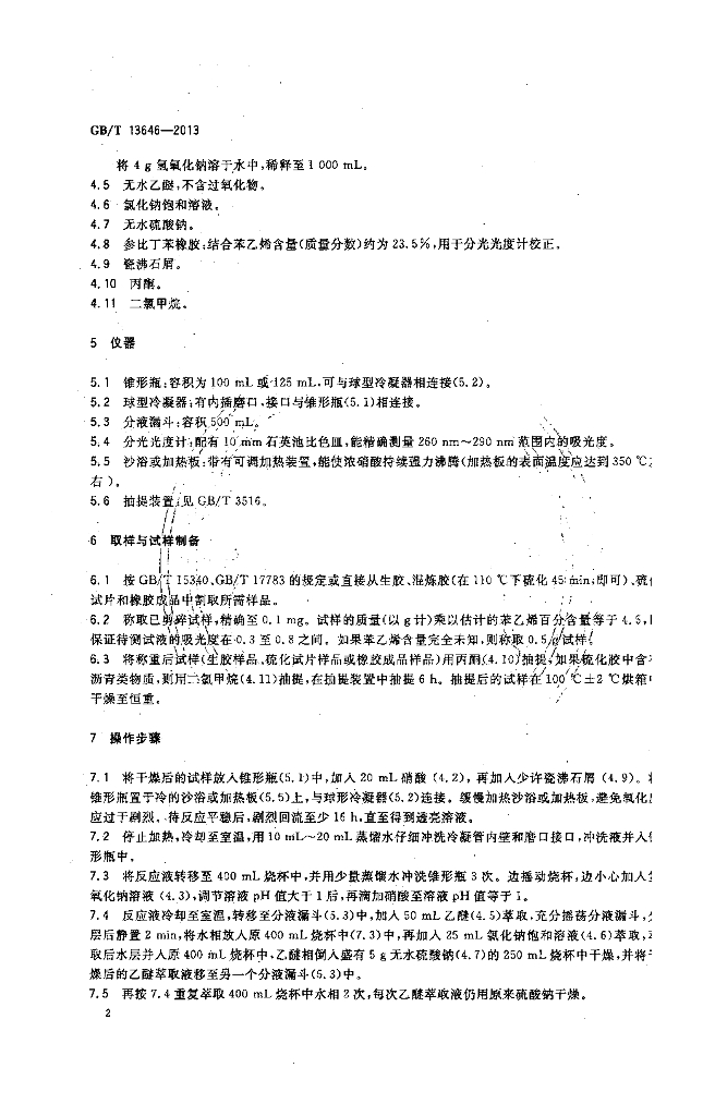 GB/T 13646-2013 标准预览