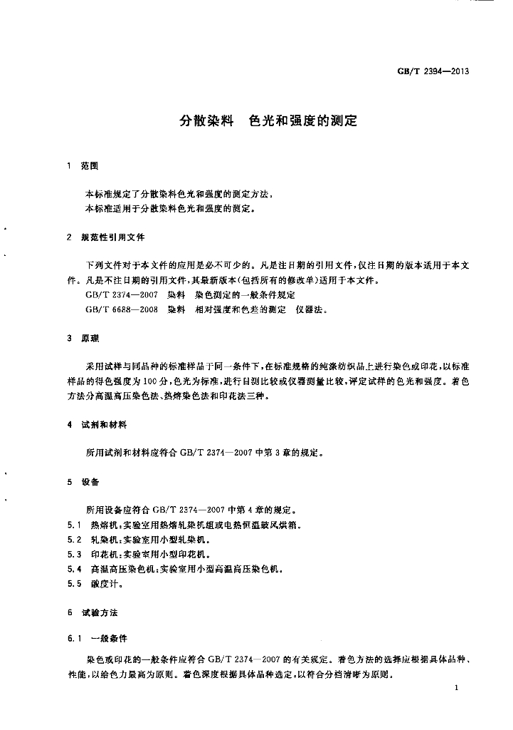 GB/T 2394-2013 标准预览