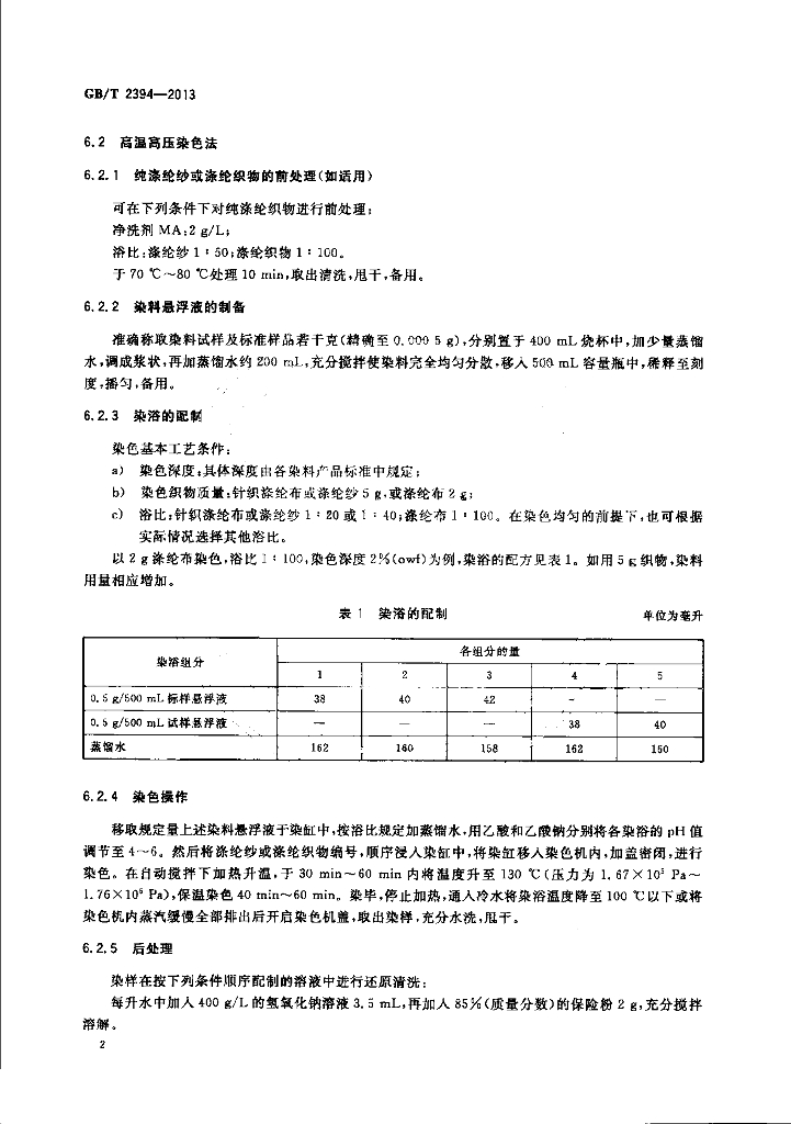 GB/T 2394-2013 标准预览