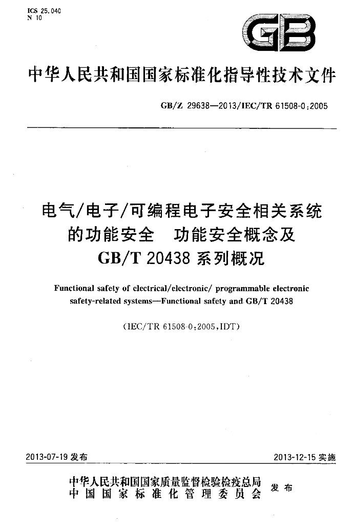 GB/Z 29638-2013 标准预览