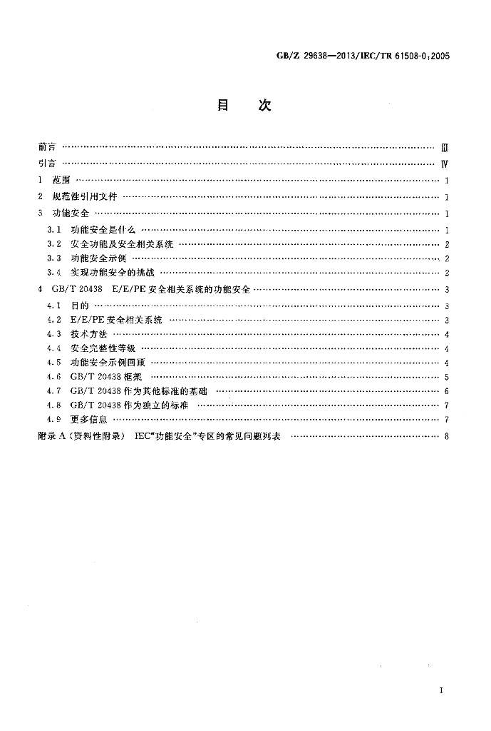 GB/Z 29638-2013 标准预览