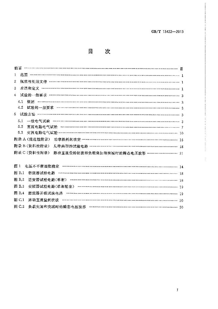 GB/T 13422-2013 标准预览