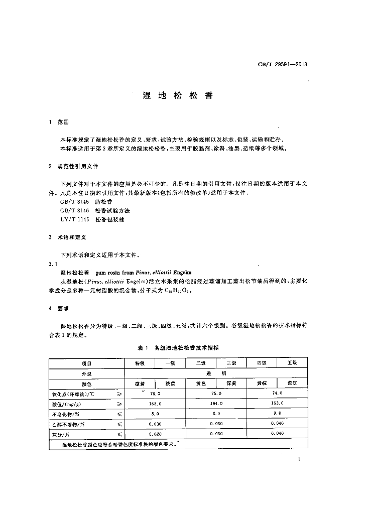 GB/T 29591-2013 标准预览